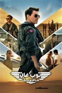 Top Gun: Maverick